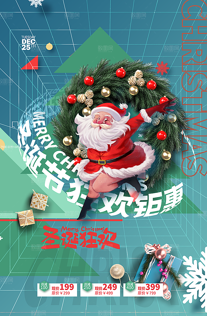 圣诞节平安夜圣诞老人圣诞节日活动宣传海报