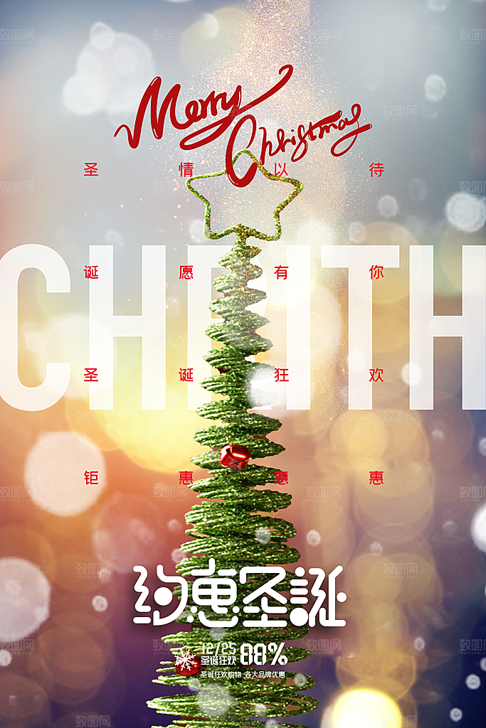 圣诞节平安夜圣诞老人圣诞节日活动宣传海报