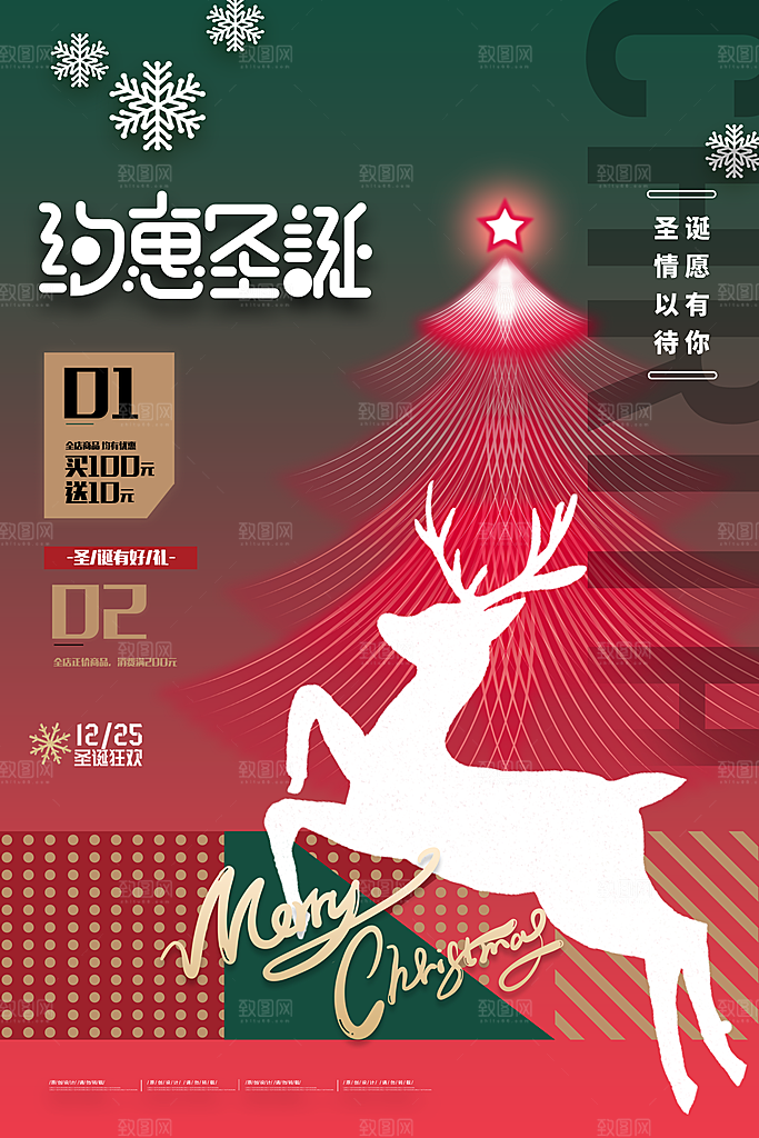 圣诞节平安夜圣诞老人圣诞节日活动宣传海报