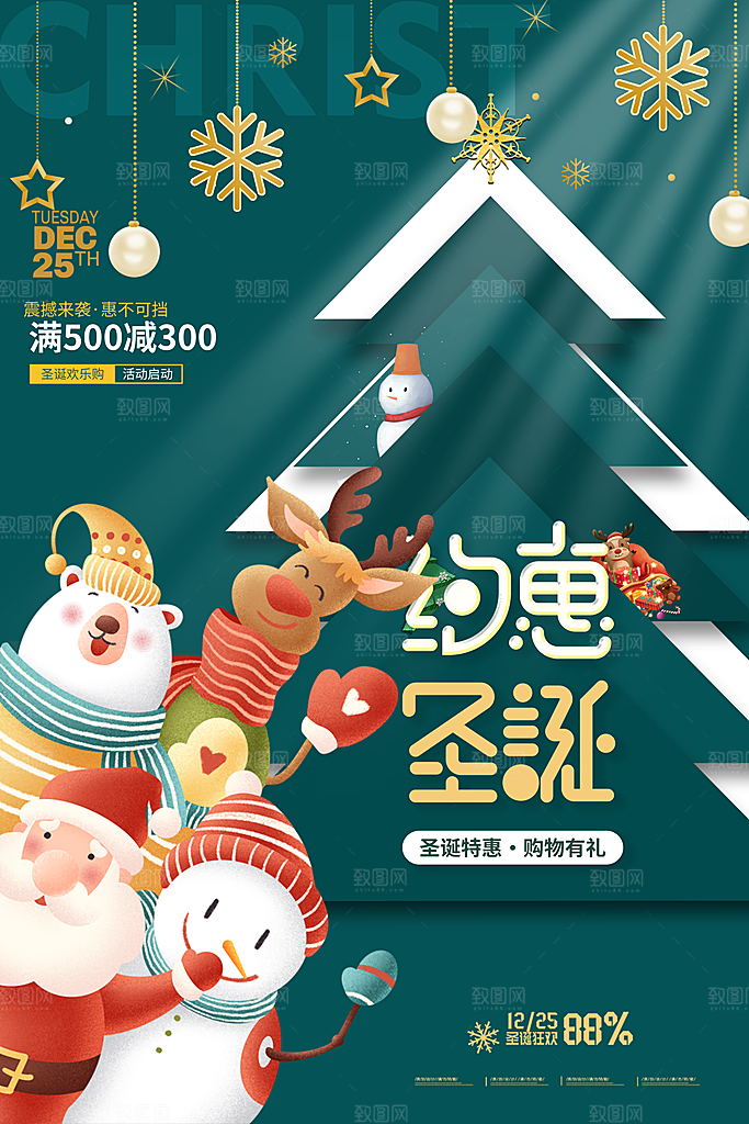 圣诞节平安夜圣诞老人圣诞节日活动宣传海报