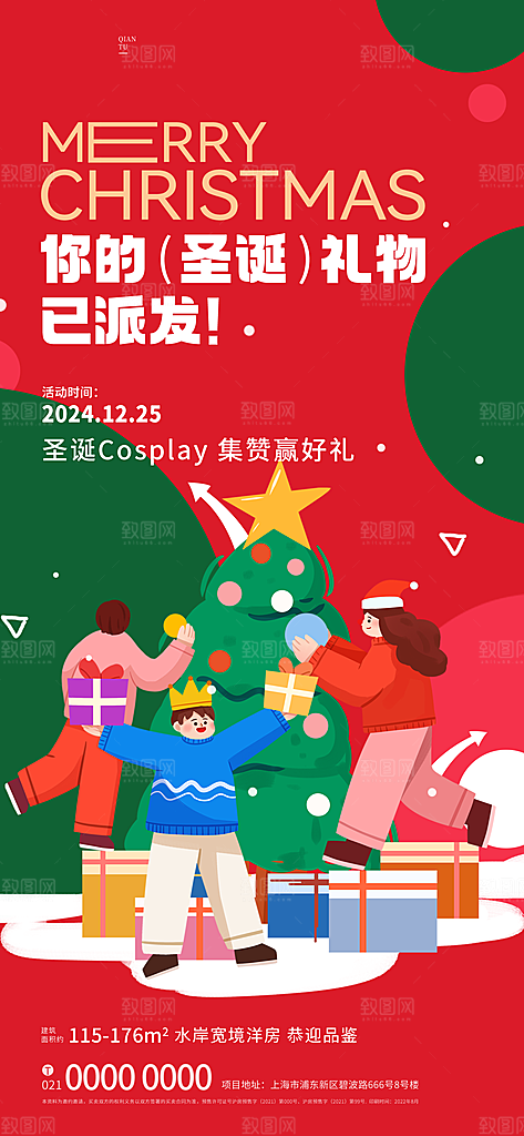 圣诞节平安夜圣诞老人圣诞节日活动宣传海报