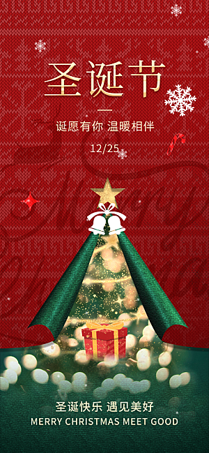 圣诞节平安夜圣诞老人圣诞节日活动宣传海报