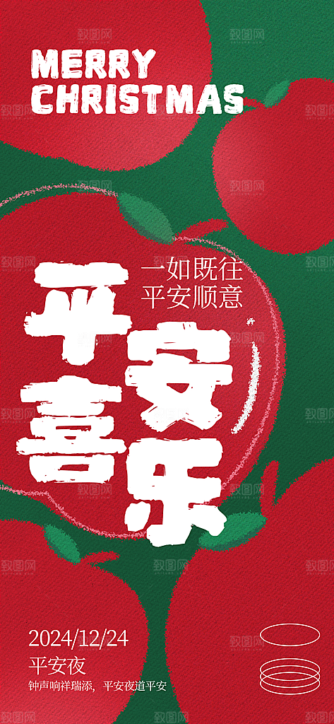 圣诞节平安夜圣诞老人圣诞节日活动宣传海报