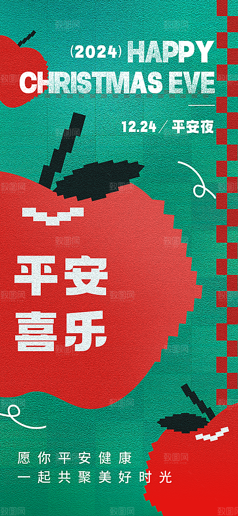圣诞节平安夜圣诞老人圣诞节日活动宣传海报