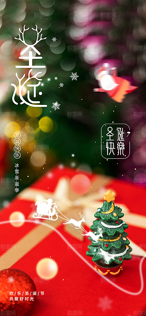 圣诞节平安夜圣诞老人圣诞节日活动宣传海报