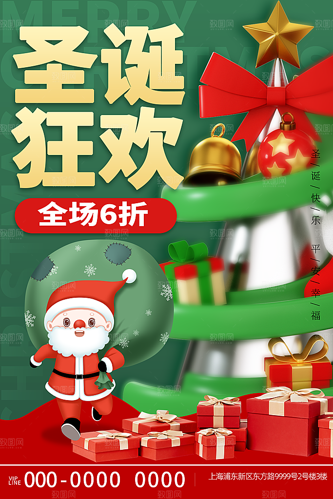 圣诞节平安夜圣诞老人圣诞节日活动宣传海报
