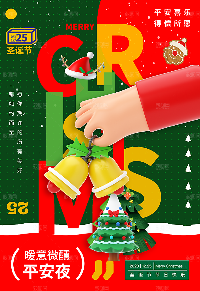 圣诞节平安夜圣诞老人圣诞节日活动宣传海报
