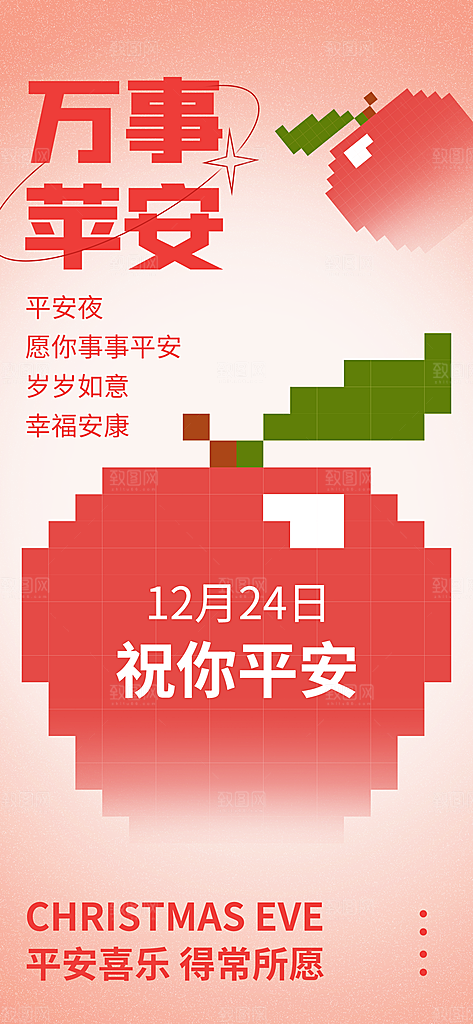 圣诞节平安夜圣诞老人圣诞节日活动宣传海报