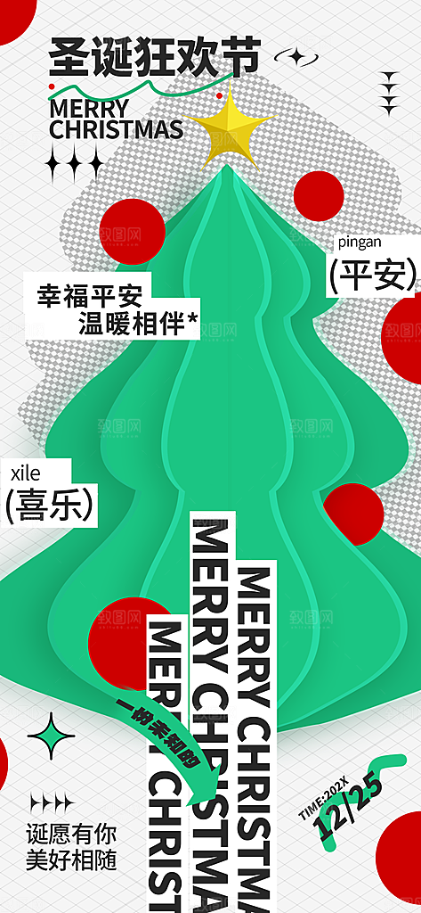 圣诞节平安夜圣诞老人圣诞节日活动宣传海报