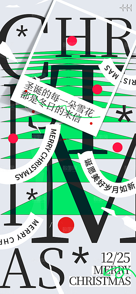 圣诞节平安夜圣诞老人圣诞节日活动宣传海报