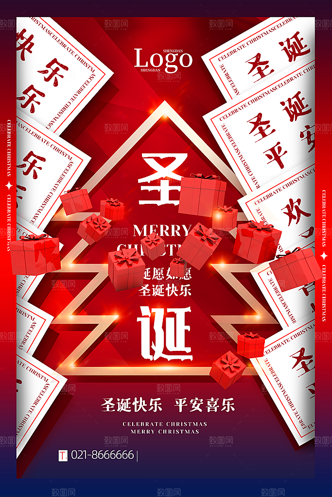 圣诞节平安夜圣诞老人圣诞节日活动宣传海报