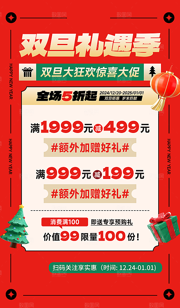 圣诞节平安夜圣诞老人圣诞节日活动宣传海报