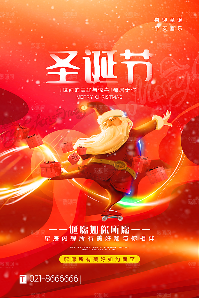 圣诞节平安夜圣诞老人圣诞节日活动宣传海报