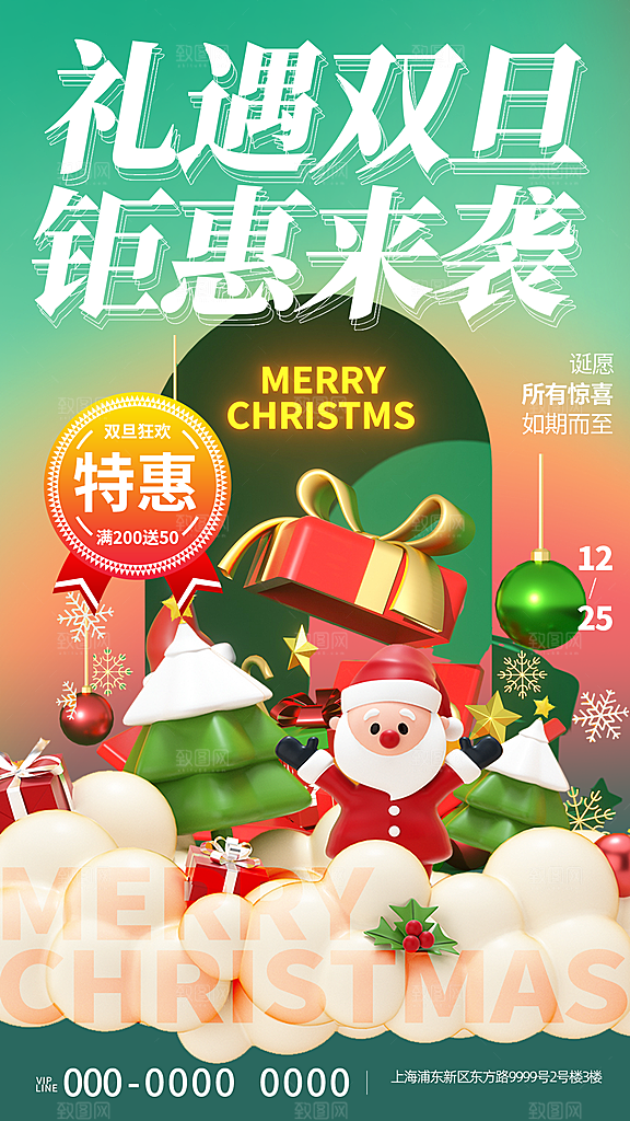 圣诞节平安夜圣诞老人圣诞节日活动宣传海报