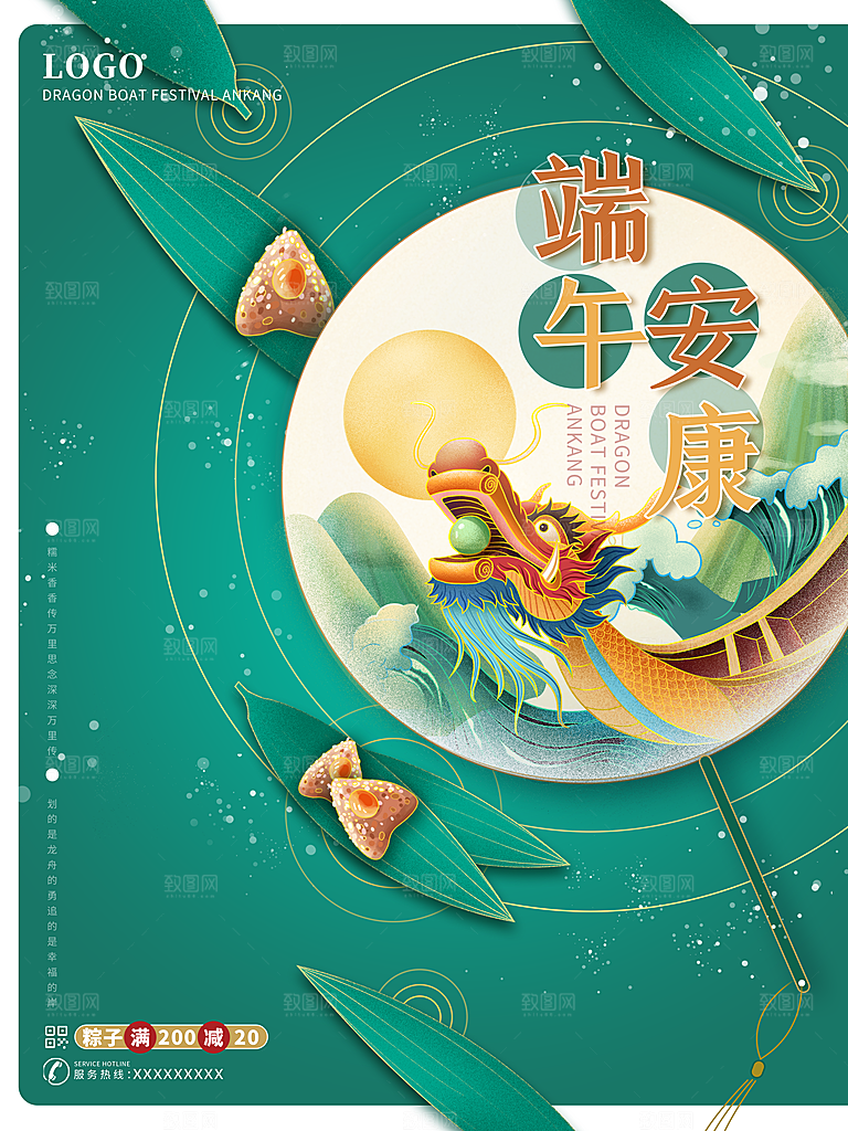 端午节节日简约大气海报