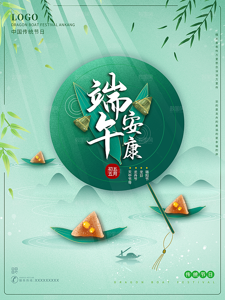 端午节节日简约大气海报