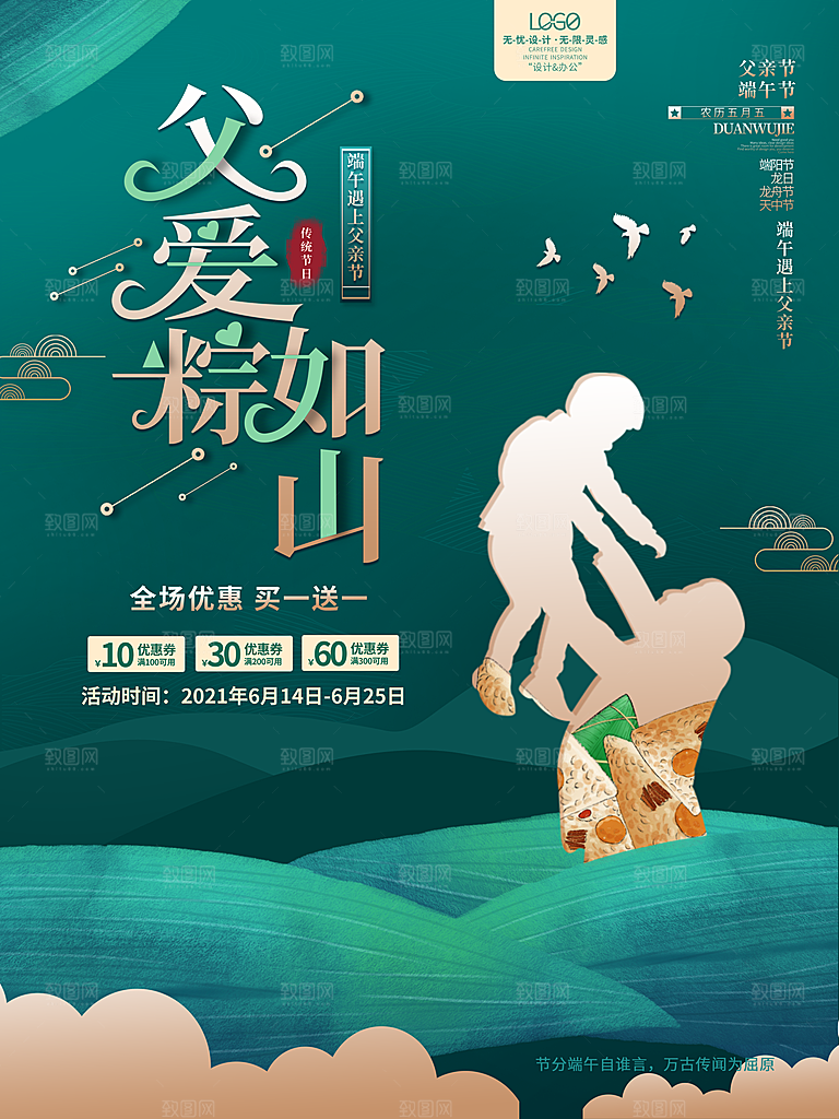 端午节节日简约大气海报