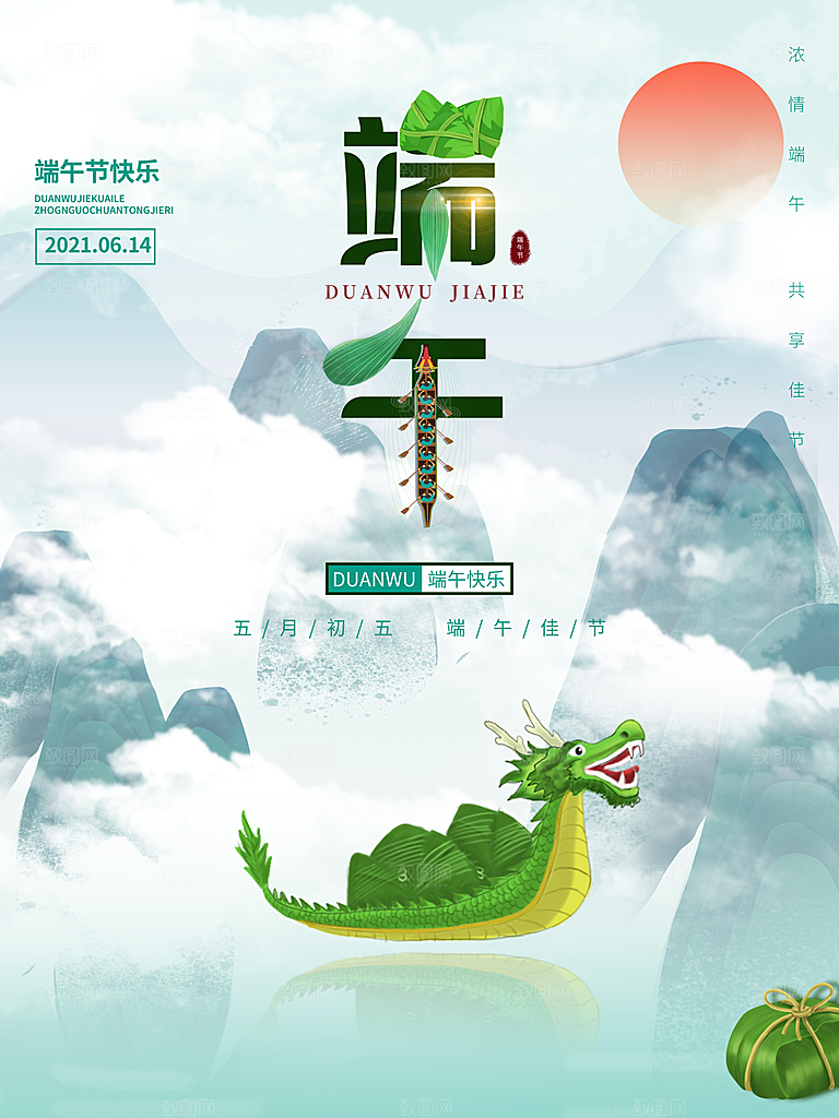 端午节节日简约大气海报
