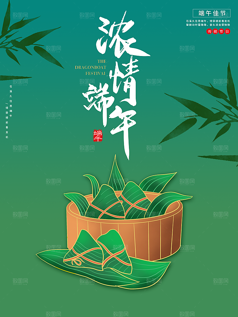 端午节节日简约大气海报