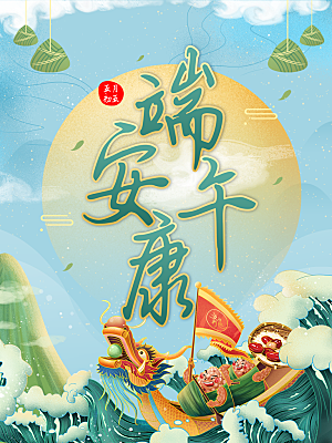 端午节节日简约大气海报