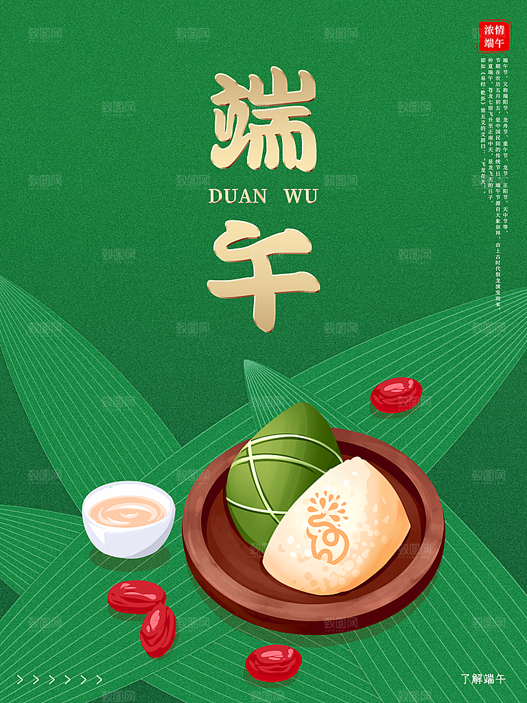 端午节节日简约大气海报