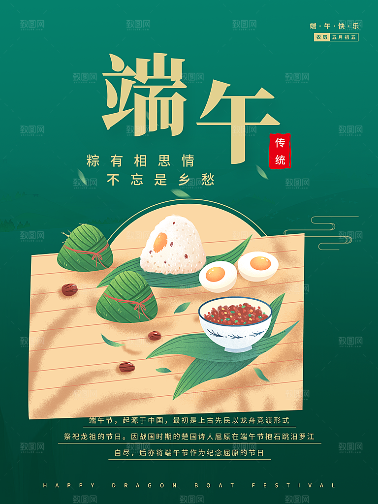 端午节节日简约大气海报