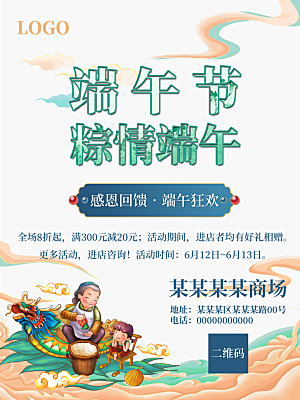 端午节节日简约大气海报