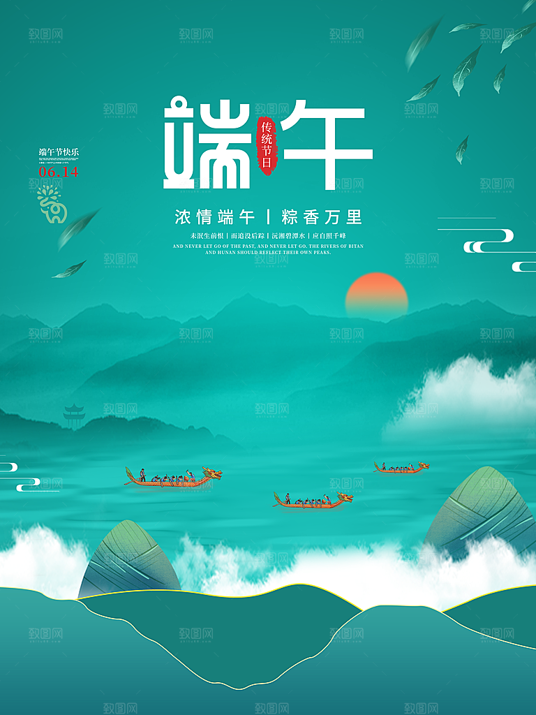 端午节节日简约大气海报
