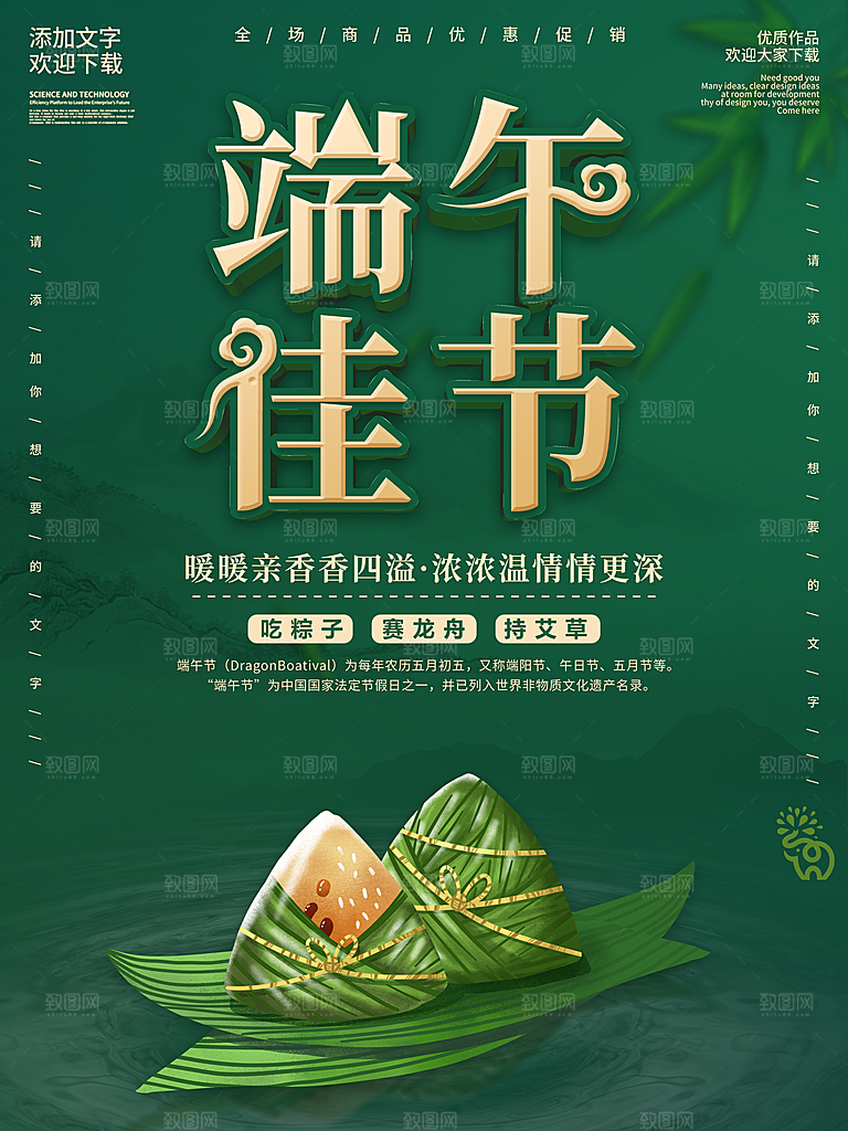 端午节节日简约大气海报