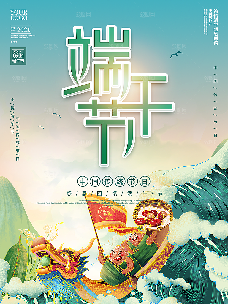 端午节节日简约大气海报