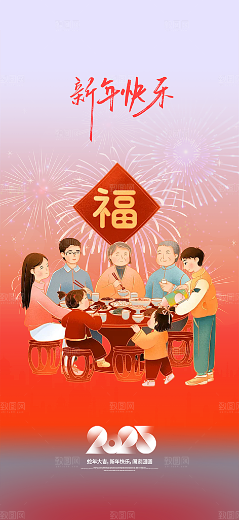 新年过年蛇年喜庆新春活动海报
