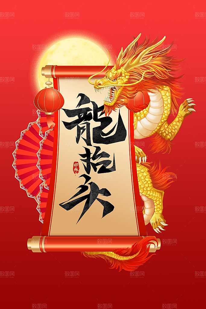 龙抬头宣传海报设计