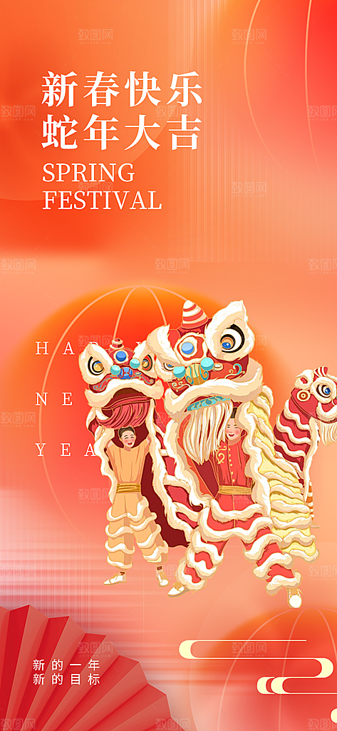 新年过年蛇年喜庆新春活动海报