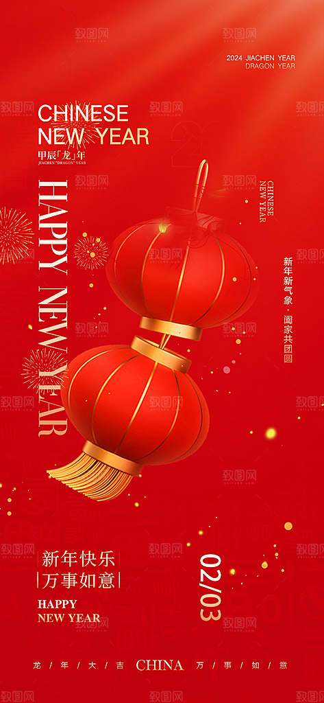 新年过年蛇年喜庆新春活动海报