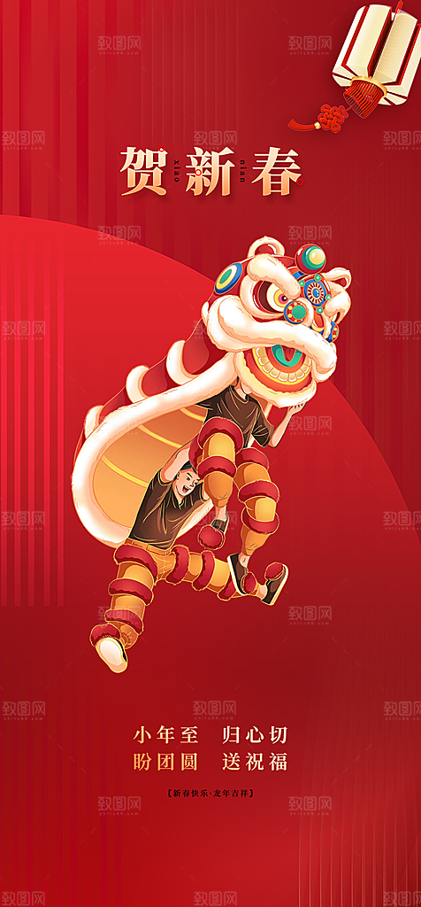 新年过年蛇年喜庆新春活动海报