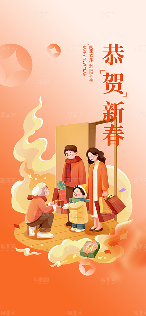 新年过年蛇年喜庆新春活动海报