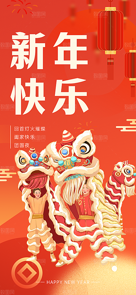新年过年蛇年喜庆新春活动海报