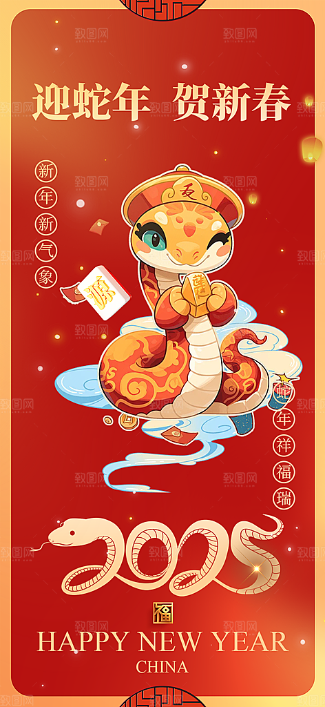 新年过年蛇年喜庆新春活动海报