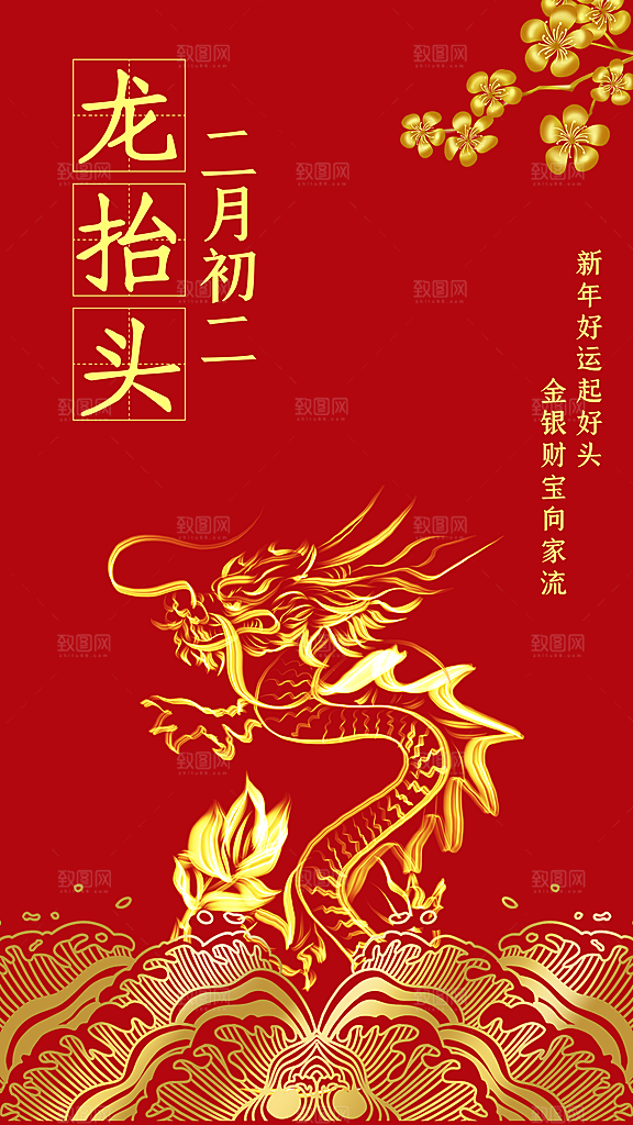 龙抬头宣传海报设计