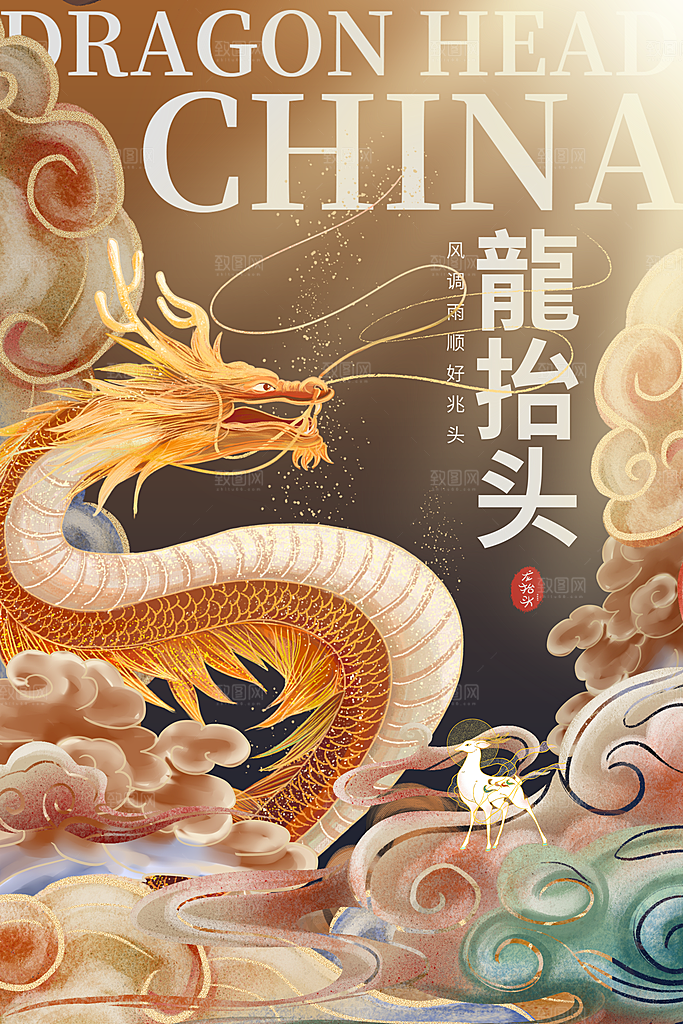 龙抬头宣传海报设计