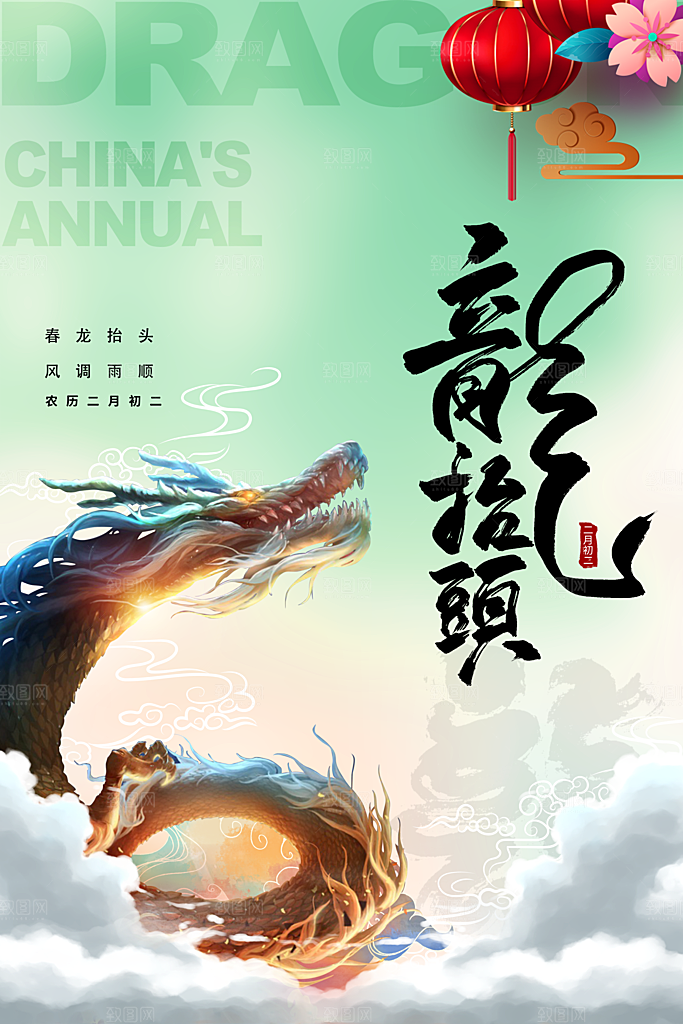 龙抬头宣传海报设计