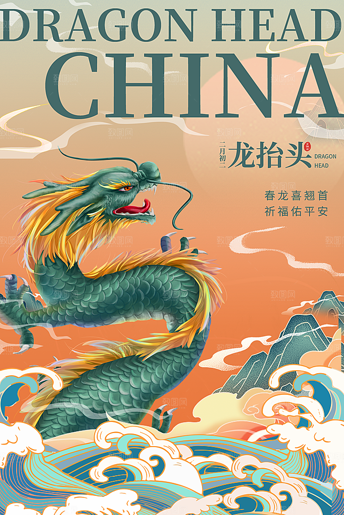 龙抬头宣传海报设计