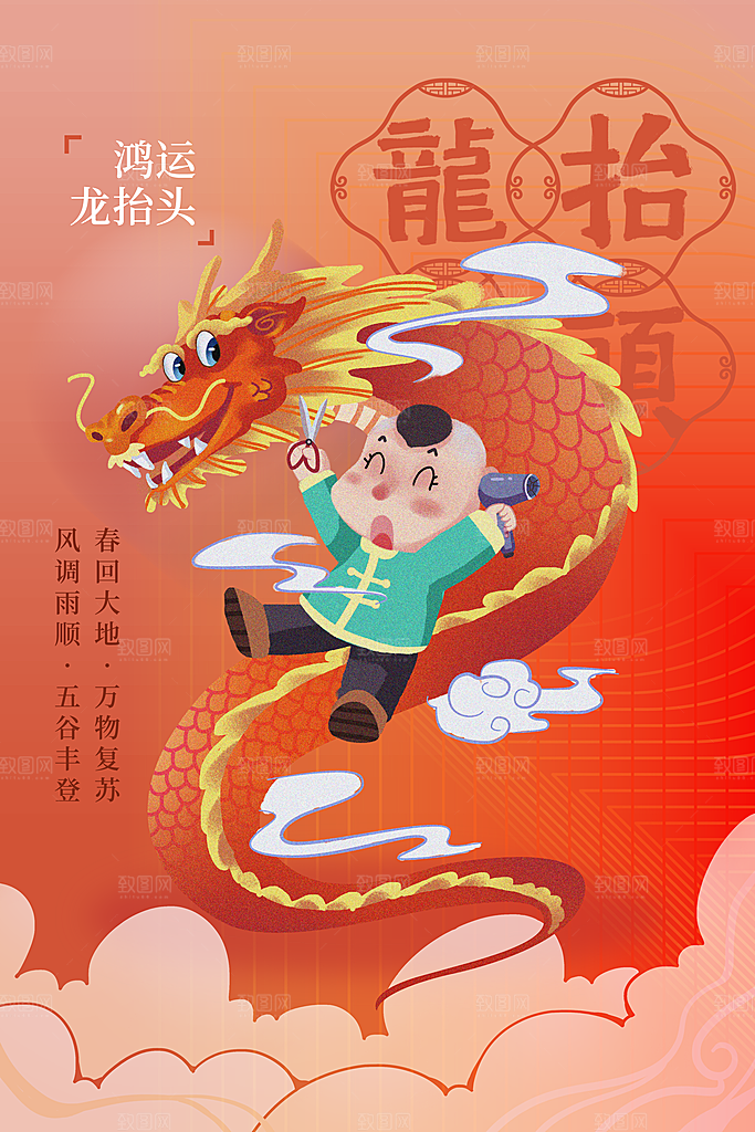 龙抬头宣传海报设计