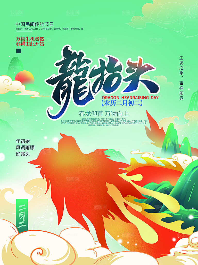 龙抬头宣传海报设计