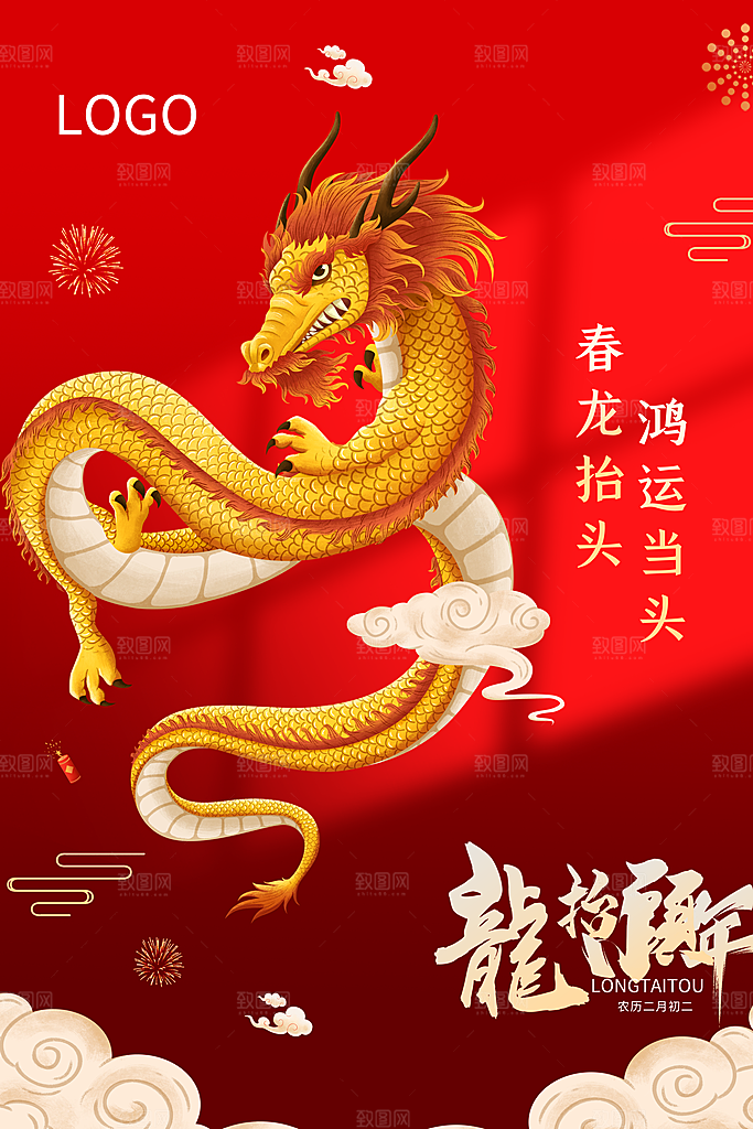 龙抬头宣传海报设计素材