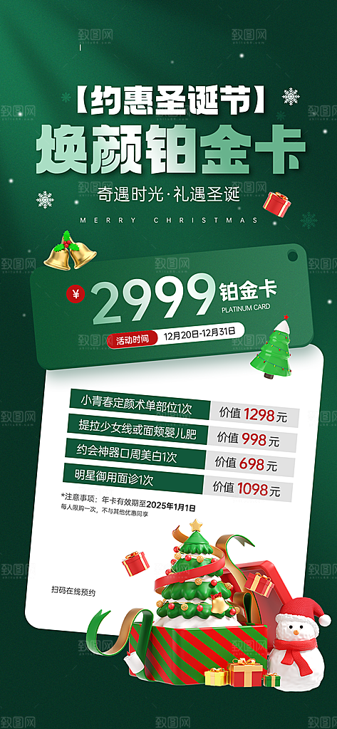 圣诞节平安夜商场推广活动宣传折扣促销海报