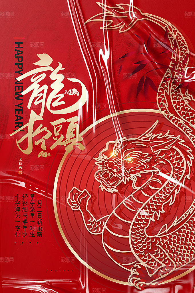 龙抬头宣传海报设计