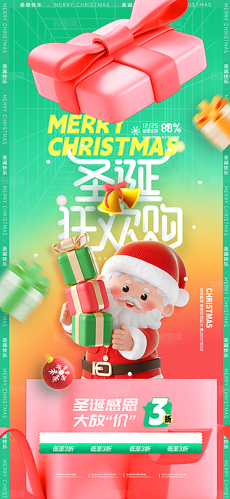 圣诞节平安夜商场推广活动宣传折扣促销海报