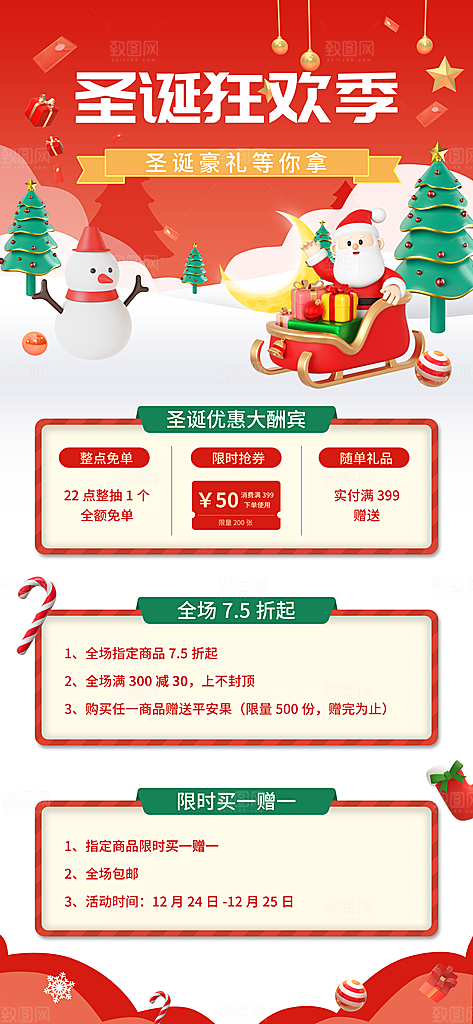 圣诞节平安夜商场推广活动宣传折扣促销海报