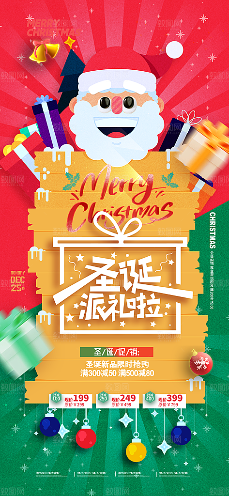 圣诞节平安夜商场推广活动宣传折扣促销海报